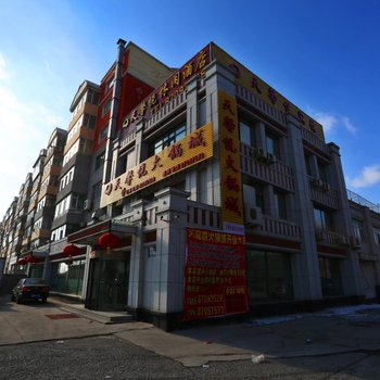 长春天馨悦休闲酒店