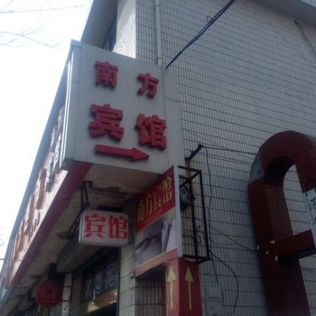 淮安南方宾馆酒店提供图片