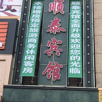 东港顺泰宾馆酒店提供图片