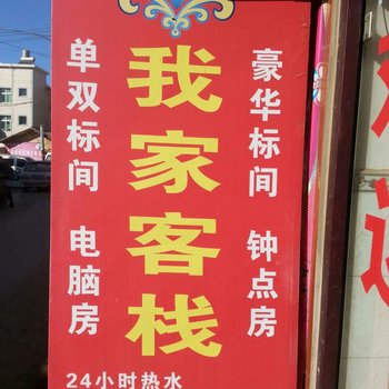 废弃昆明我家客栈