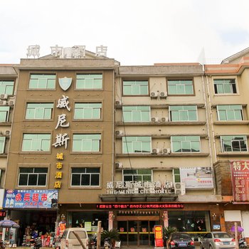 乐平市威尼斯城市酒店酒店提供图片