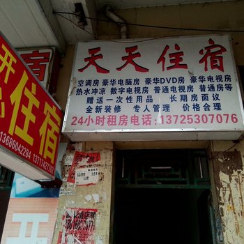 东莞横沥天天住宿