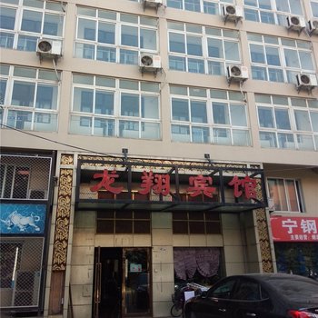 宁波龙翔宾馆