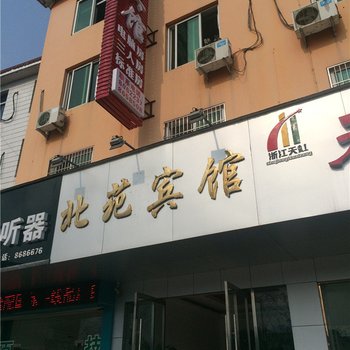 松阳北苑宾馆酒店提供图片