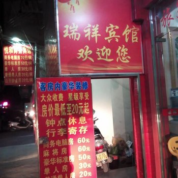 瑞金瑞祥宾馆酒店提供图片