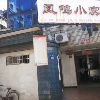 江山凤鸣宾馆酒店提供图片