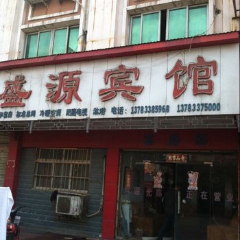 驻马店盛源宾馆酒店提供图片