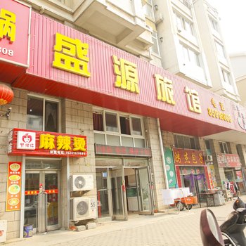大连盛源旅馆