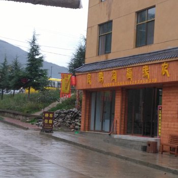 官鹅沟福缘农庄酒店提供图片