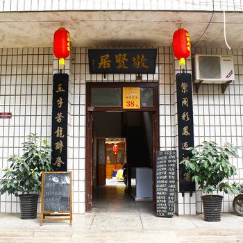 袁家村38号农家乐(咸阳)酒店提供图片