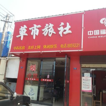 荆州草市旅社酒店提供图片