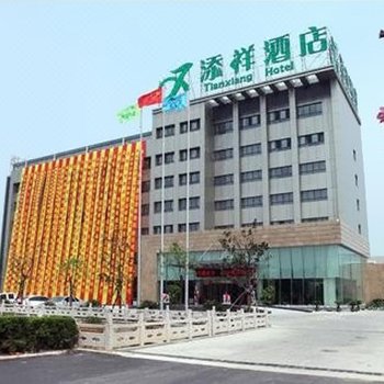 枣庄添祥酒店