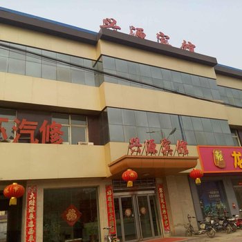 隆尧兴源宾馆酒店提供图片