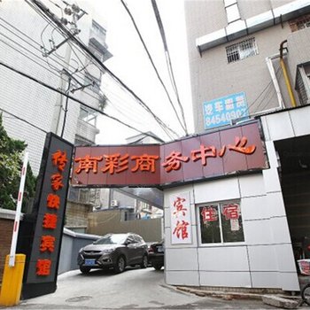 南京传家酒店(新街口店)酒店提供图片