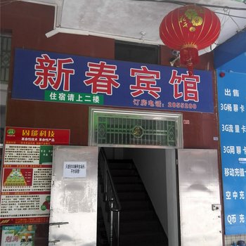 清远英德新春宾馆酒店提供图片