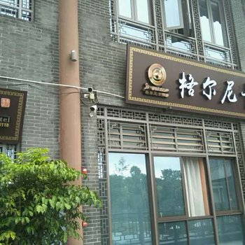 重庆格尔尼卡酒店