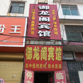 民权御龙阁宾馆酒店提供图片