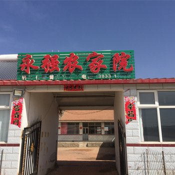 丰宁坝上永强农家院酒店提供图片