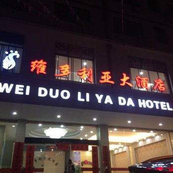 龙胜维多利亚大酒店酒店提供图片