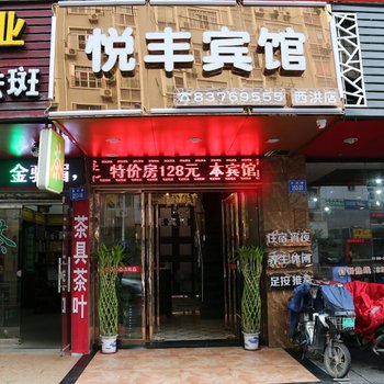 福州悦丰宾馆三坊七巷店酒店提供图片