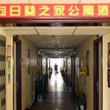 景洪向日葵之家公寓酒店