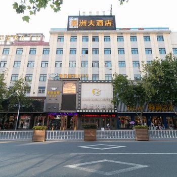 义乌黄金大酒店酒店提供图片