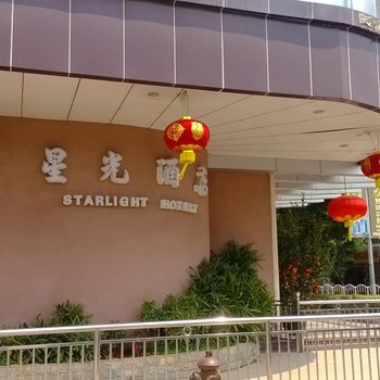 梅州兴宁星光酒店酒店提供图片