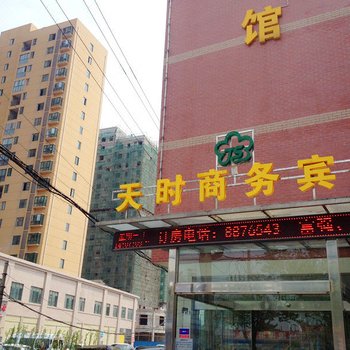 仙桃天时商务宾馆酒店提供图片