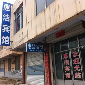 莱芜惠洁宾馆酒店提供图片