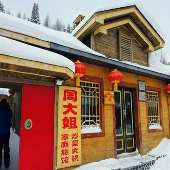 雪乡周大姐家庭旅馆酒店提供图片