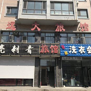 富裕县远大旅馆酒店提供图片