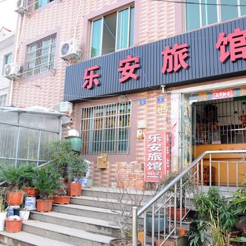 杭州乐安旅馆