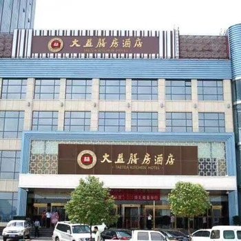 安康大益膳房酒店(原安康晶海国际商务酒店)酒店提供图片