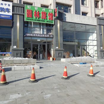 敦化园林旅馆酒店提供图片