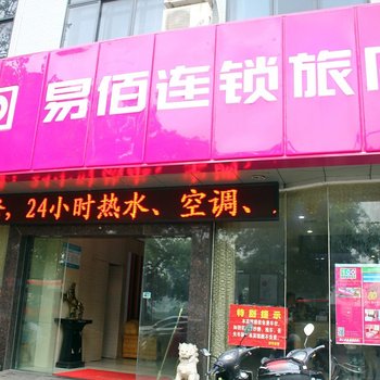 易佰连锁(衡阳中心医院店)酒店提供图片