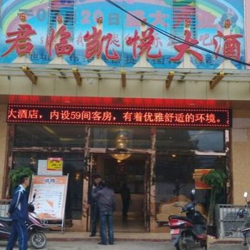 布拖君临凯悦大酒店酒店提供图片