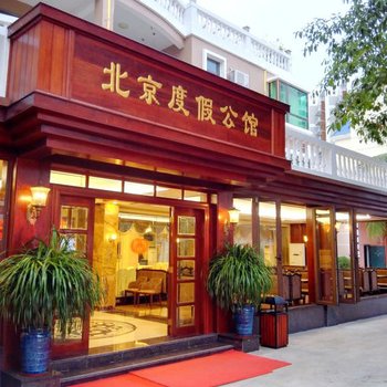 三亚北京度假公馆
