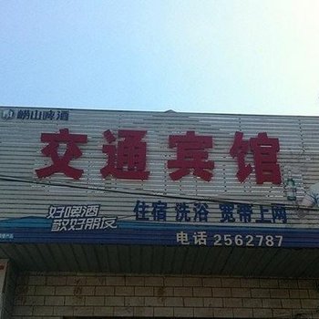 定州交通宾馆