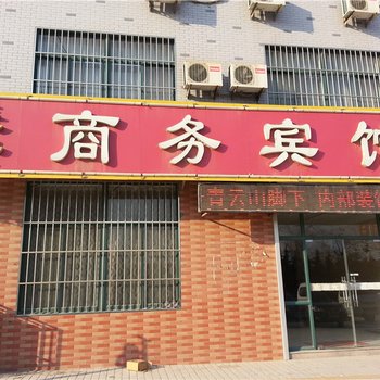 潍坊长安商务宾馆酒店提供图片