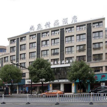 临安尚庭精品酒店酒店提供图片
