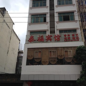 澄迈泰福宾馆酒店提供图片