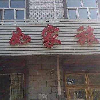 牡丹江新如家旅馆酒店提供图片