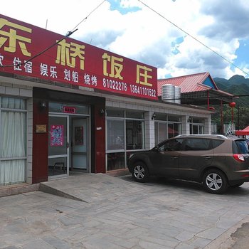 北京雾灵山东桥饭庄