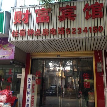 汨罗财富宾馆酒店提供图片