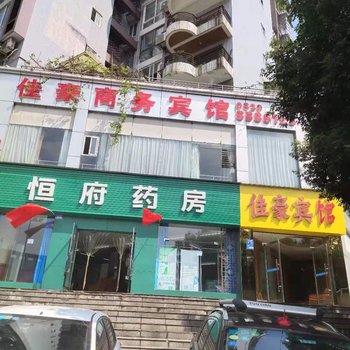 泸州佳豪商务宾馆酒店提供图片