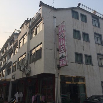 九华山小柯山庄酒店提供图片