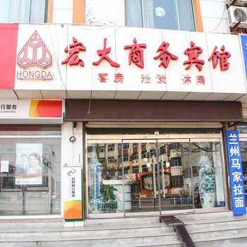 茌平宏达宾馆酒店提供图片