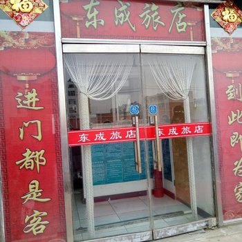 双辽东成旅店酒店提供图片