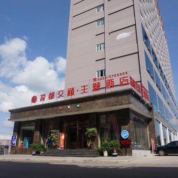 六盘水凉都交通主题酒店
