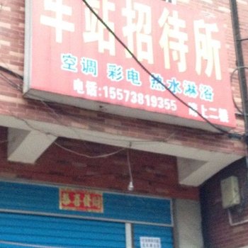 娄底车站招待所